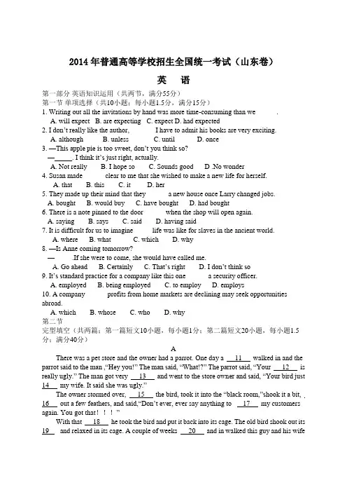 2014年山东高考英语试题及答案(word版)