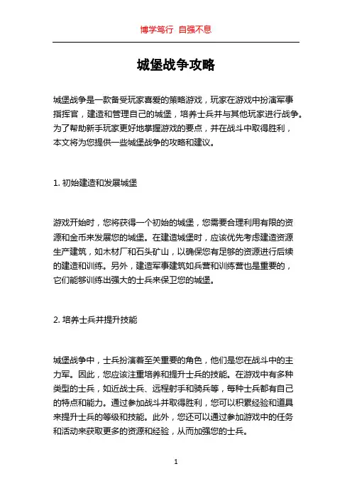 城堡战争攻略