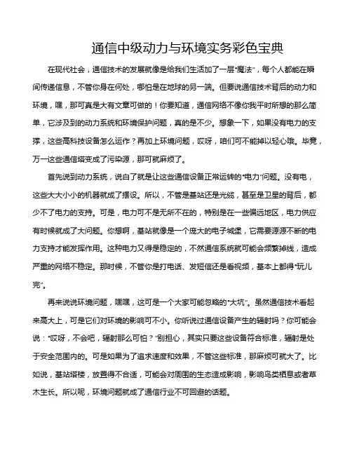 通信中级动力与环境实务彩色宝典