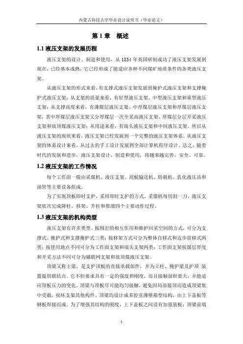 掩护式液压支架设计说明书