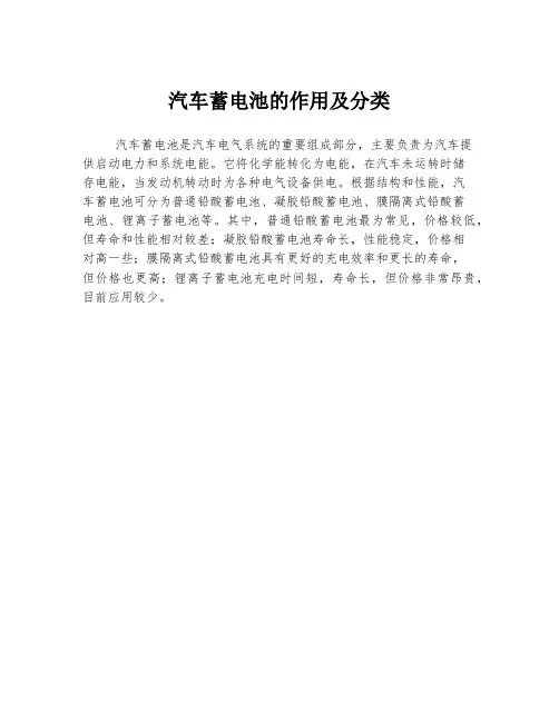 汽车蓄电池的作用及分类