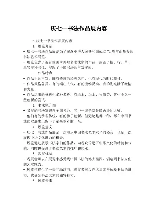 庆七一书法作品展内容