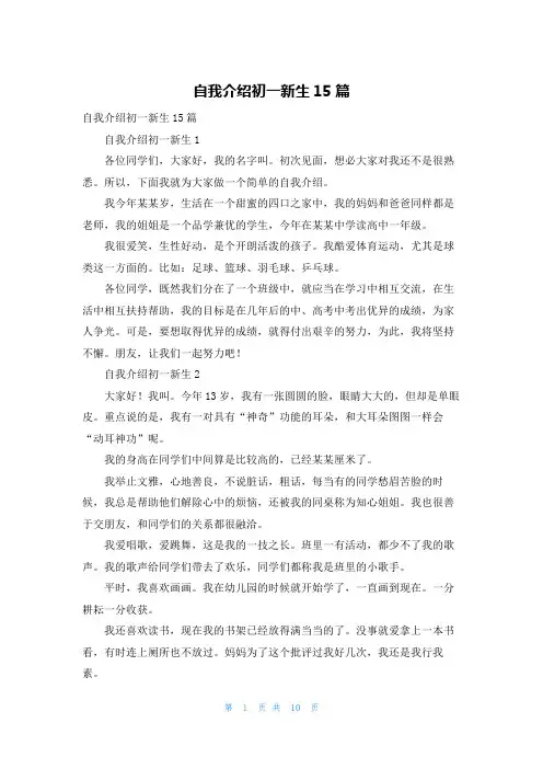 自我介绍初一新生15篇