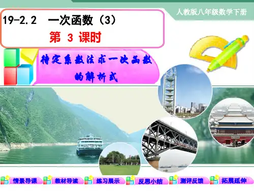  一次函数课件(共36张PPT)