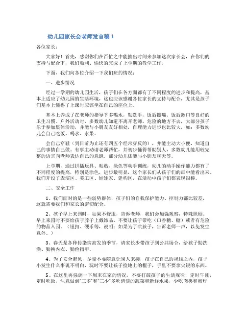 幼儿园家长会老师发言稿