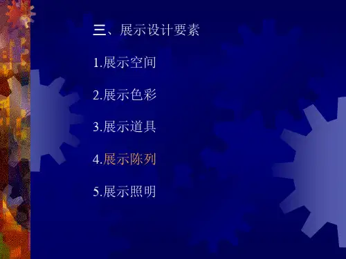 2-4  展示陈列