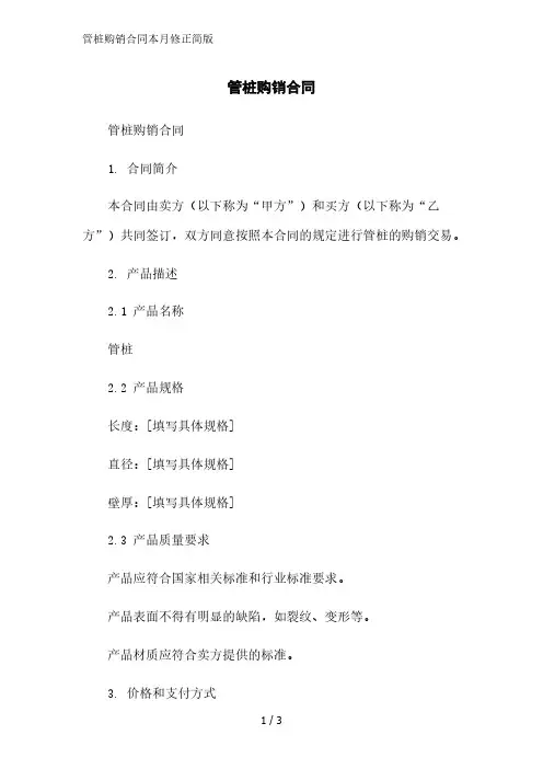 管桩购销合同简版范文