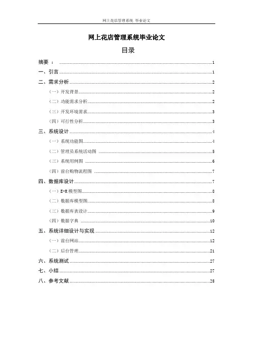 本科毕业设计---网上花店管理系统