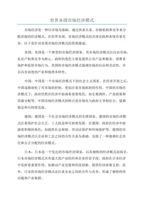 世界各国市场经济模式
