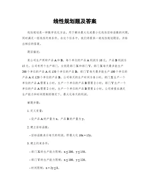 线性规划题及答案