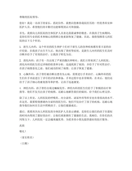 儿童医院好科室推荐信模板