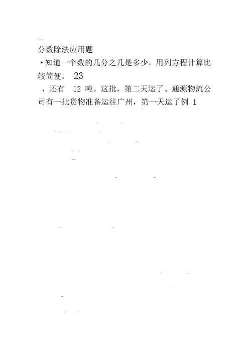 人教版六年级上册分数除法解方程应用题与答案