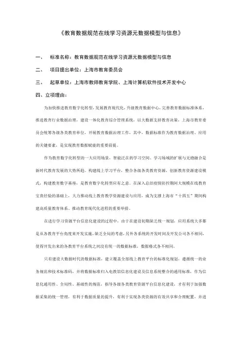 教育数据规范 在线学习资源元数据模型与信息
