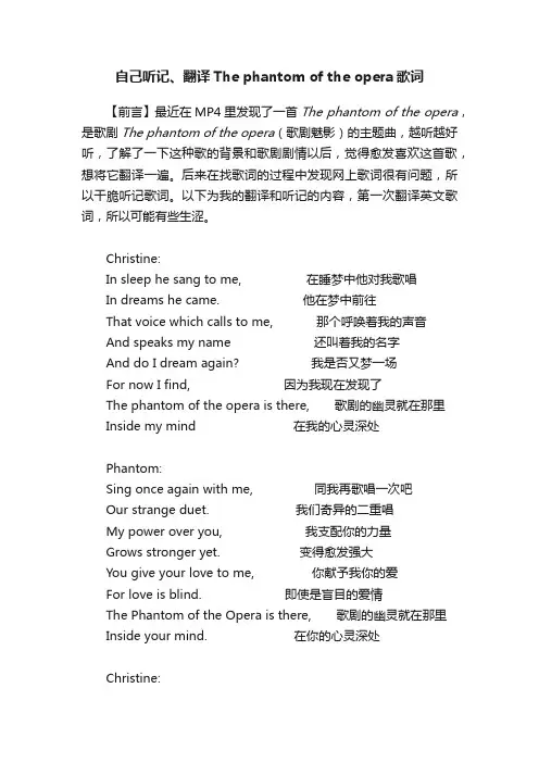 自己听记、翻译The?phantom?of?the?opera歌词