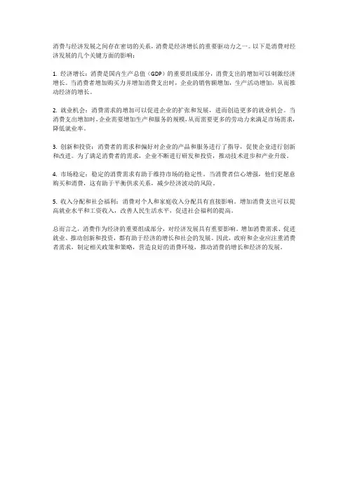 消费对经济发展的关系