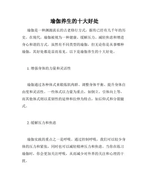 瑜伽养生的十大好处