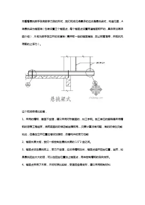 有一工程的悬挑脚手架钢梁全部锚固在阳台面上请问该如何验算或处理