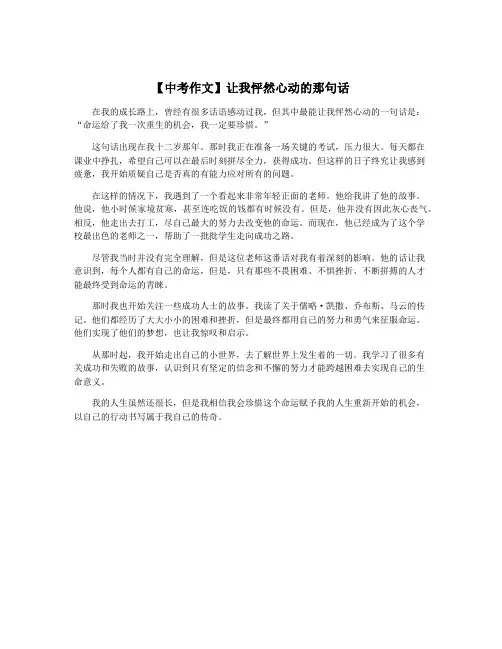 【中考作文】让我怦然心动的那句话