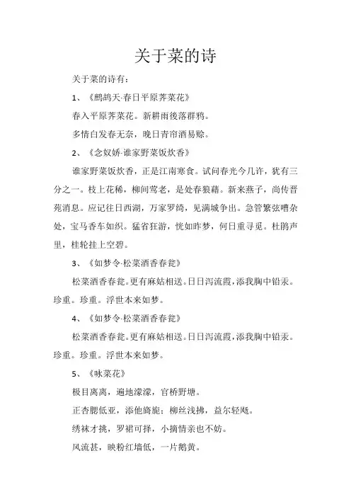 关于菜的诗