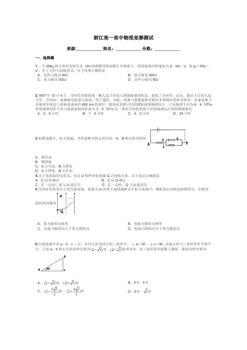 浙江高一高中物理竞赛测试带答案解析
