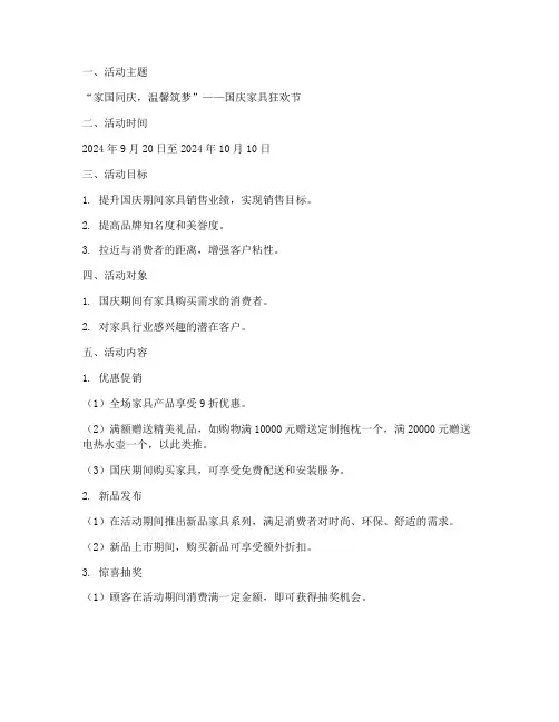 国庆家具活动策划方案