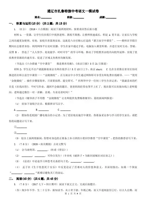 通辽市扎鲁特旗中考语文一模试卷