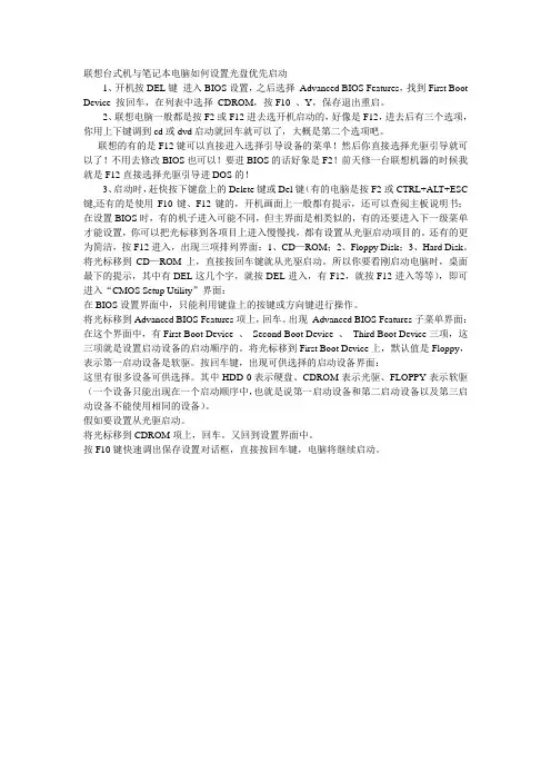 联想台式机与笔记本电脑如何设置光盘优先启动