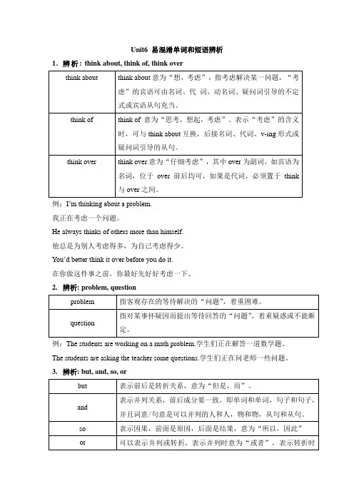 鲁教版五四制英语六年级上册Unit9 易混淆单词和短语辨析