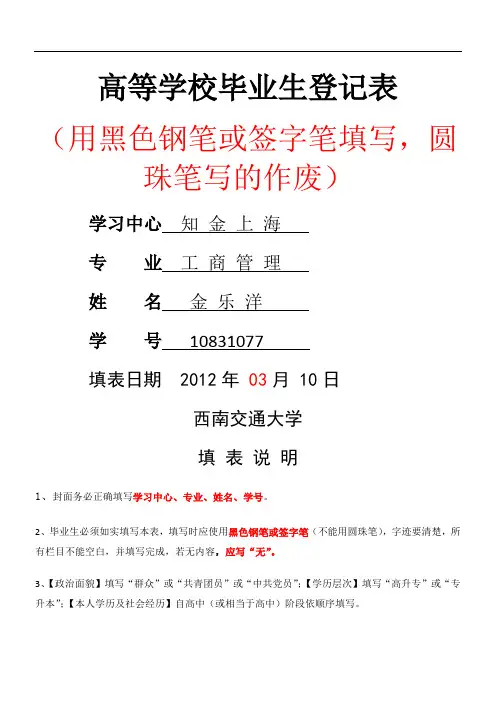 西南交大-高等学校《毕业生登记表》-样表及注意事项-新