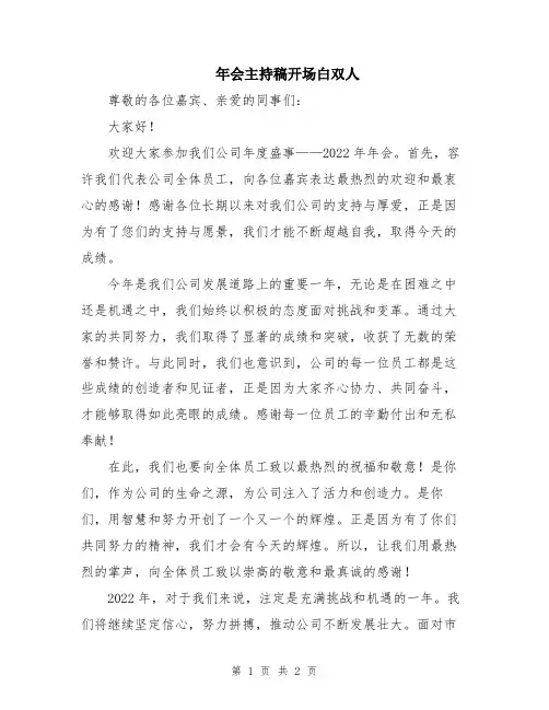 年会主持稿开场白双人