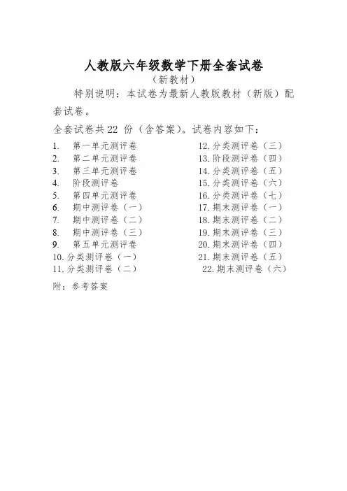 【推荐】新人教版小学6六年级数学下册全册全程测评试卷 