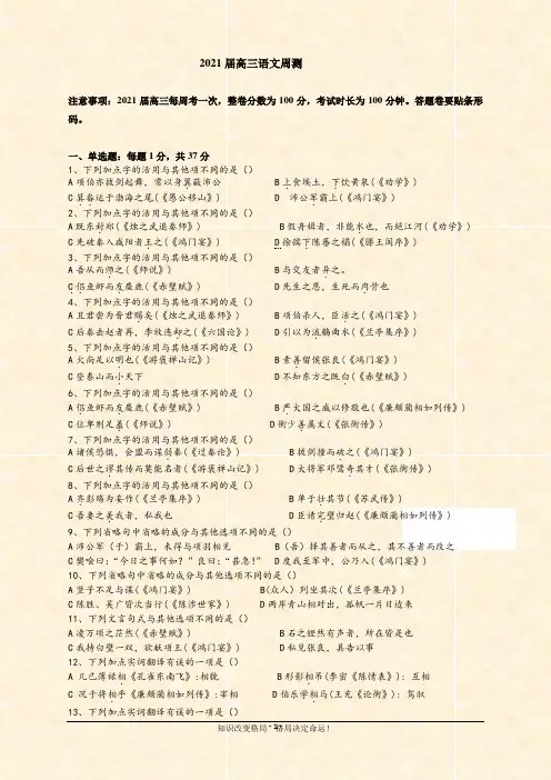 广东省深圳市龙岗区龙城高级中学2021届高三上学期第一周周测语文试卷 Word版含答案