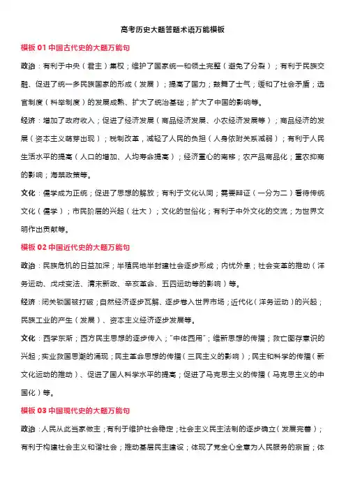何老师高考历史大题答题模板