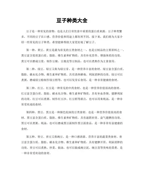 豆子种类大全