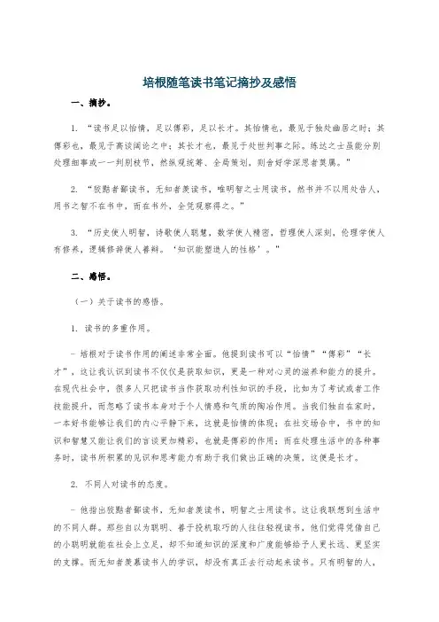 培根随笔读书笔记摘抄及感悟