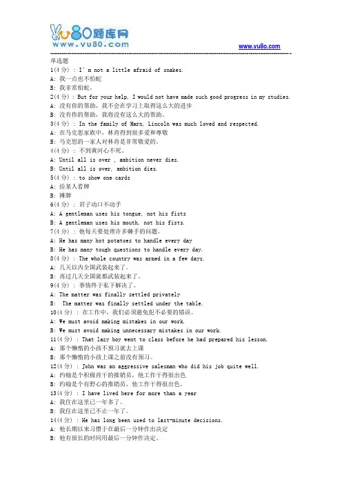 北语网院18春《英汉汉英翻译》作业_4