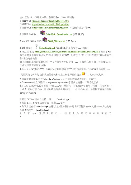 三星I5800刷机教程