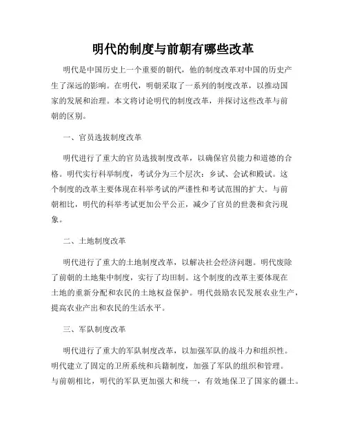 明代的制度与前朝有哪些改革