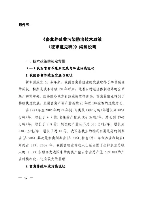 《畜禽养殖业污染防治技术政策(征求意见稿)》编制说明