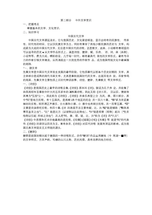 第二部分   中外文学常识