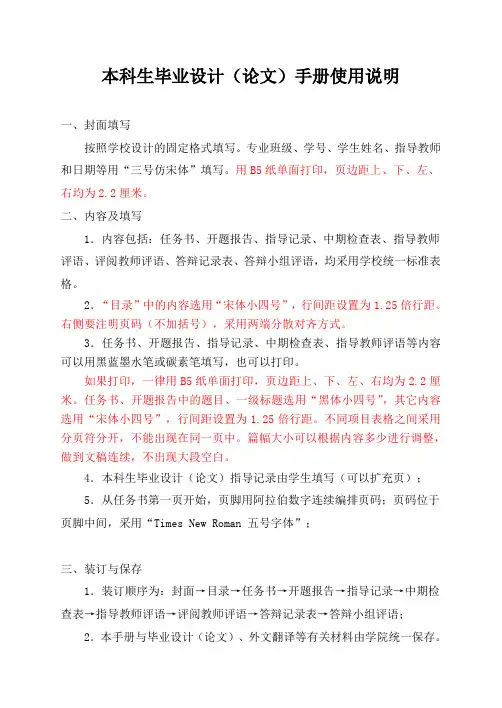 本科生毕业设计(论文)-石油工程学院-中国石油大学(华东)