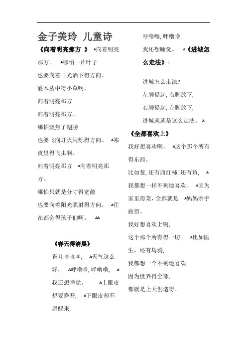 金子美玲 儿童诗