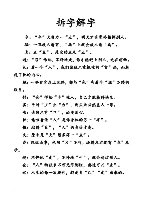 拆字解字