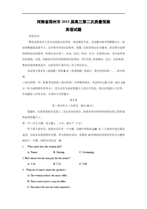 高三英语月考试题及答案-郑州市2015届高三第二次质量预测试题