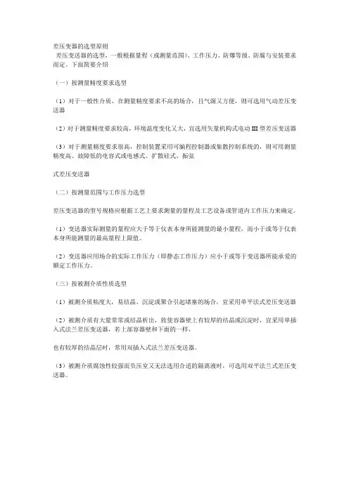 差压变器的选型原则