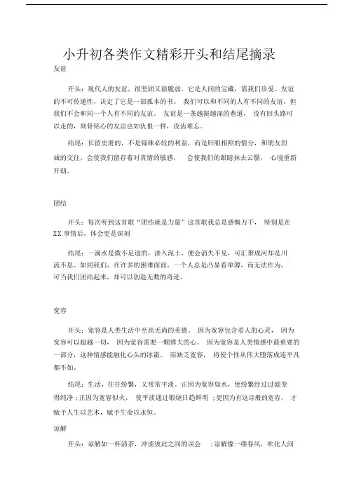 小升初各类作文模板模板开头与结尾摘录.doc