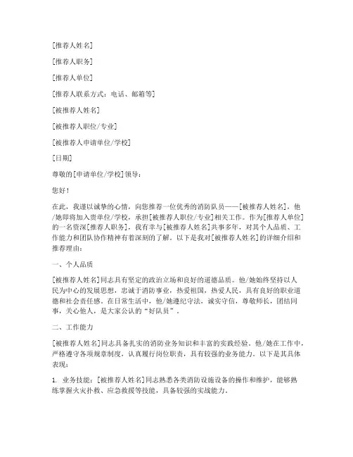 消防队员推荐信模板范文