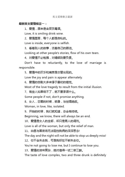 英文爱情格言最新