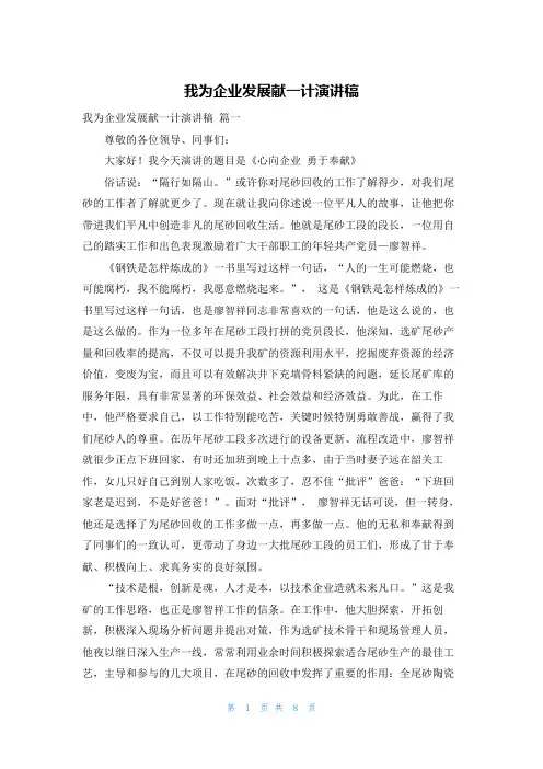 我为企业发展献一计演讲稿