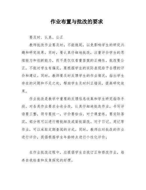 作业布置与批改的要求